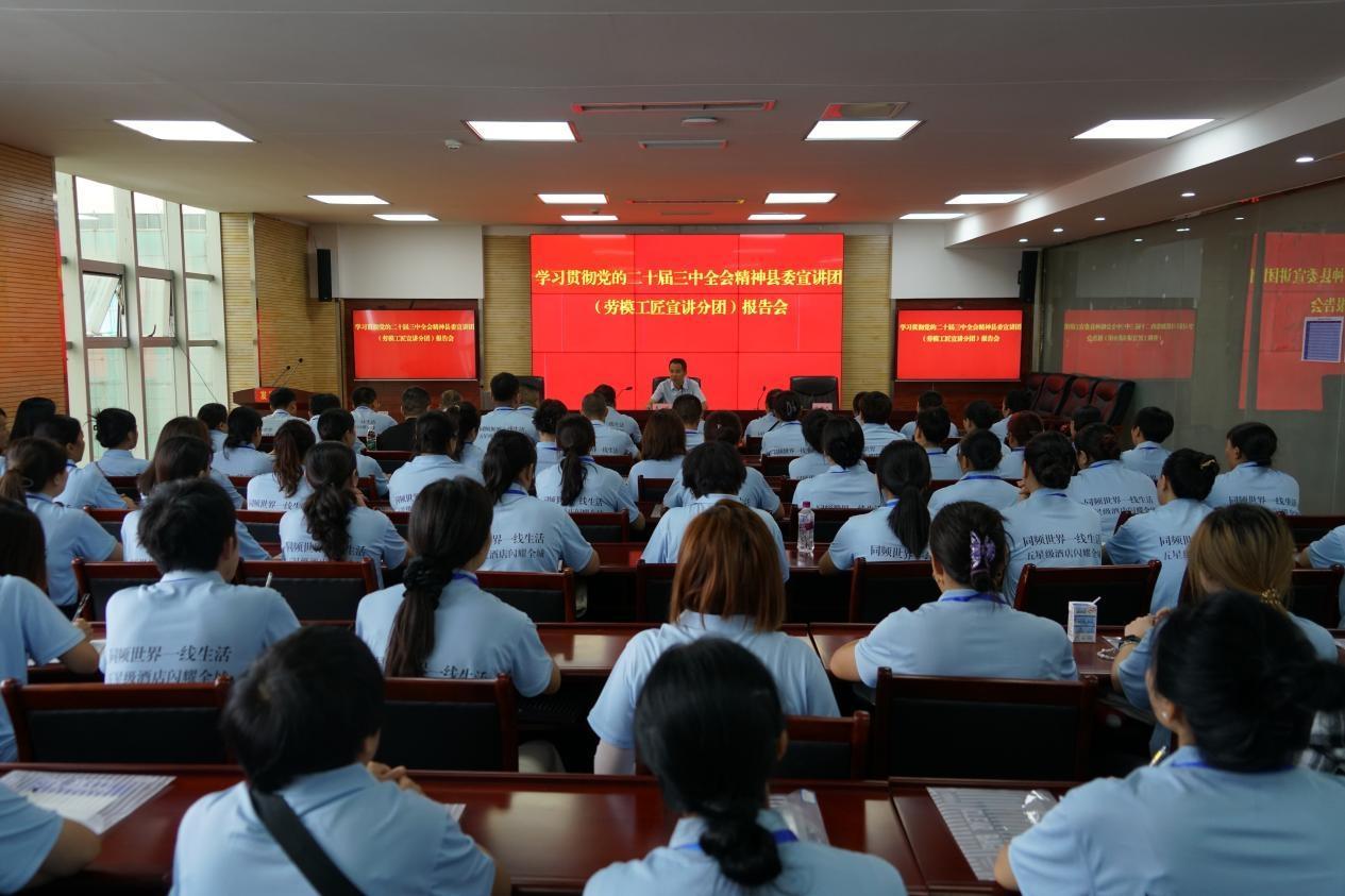 旺苍县总工会开展学习贯彻党的二十届三中全会精神县委宣讲团（劳模工匠宣讲分团）报告会