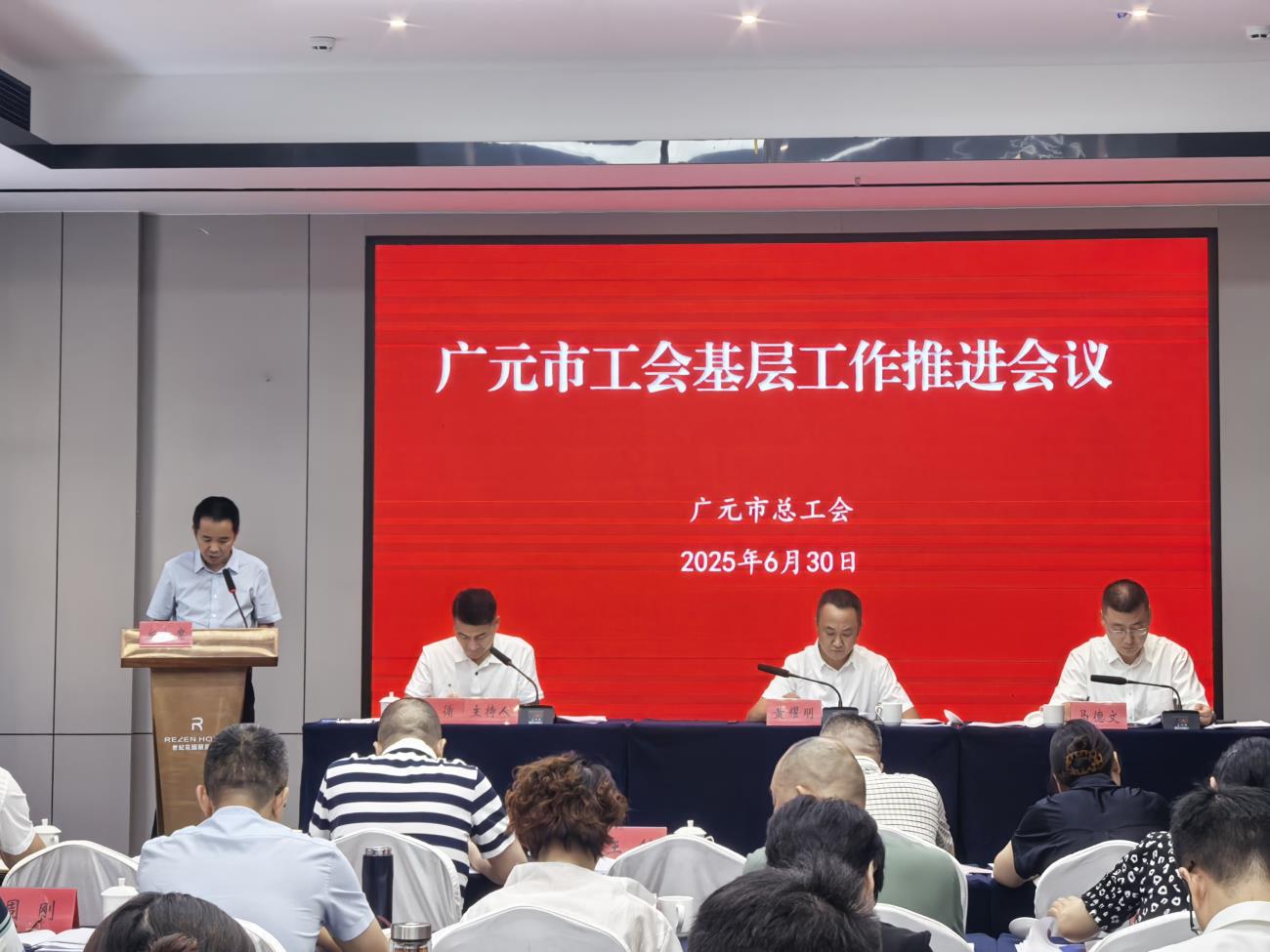 旺苍县总工会在全市工会基层工作推进会上作交流发言