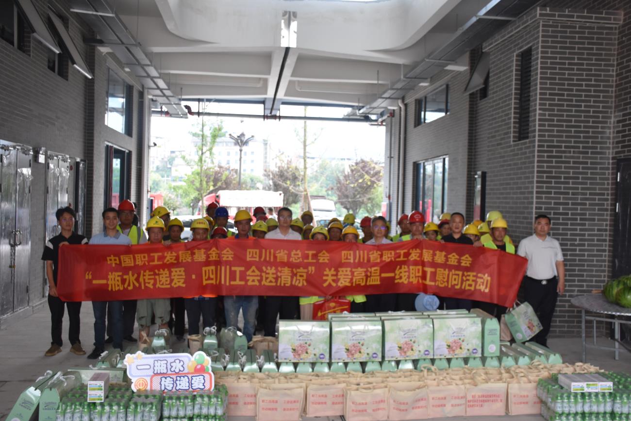 省总工会赴旺苍县开展“送清凉”慰问活动